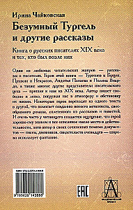 Mad Turgenev and Other Stories. A Book about Russian Writers of the 19th Century...