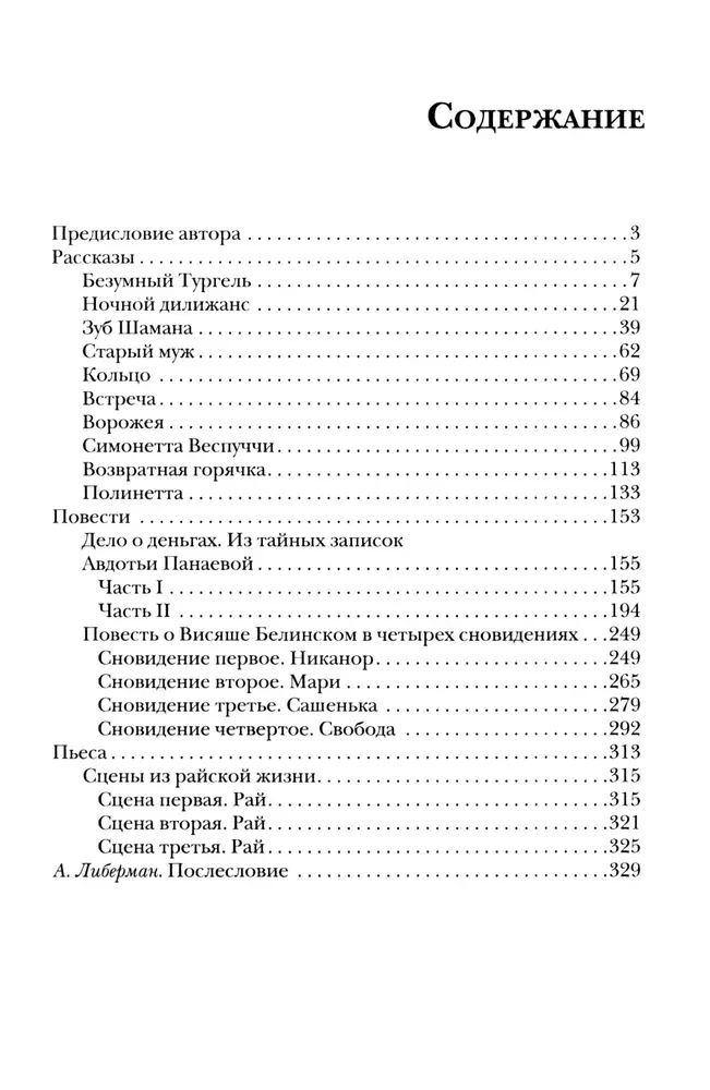 Mad Turgenev and Other Stories. A Book about Russian Writers of the 19th Century...