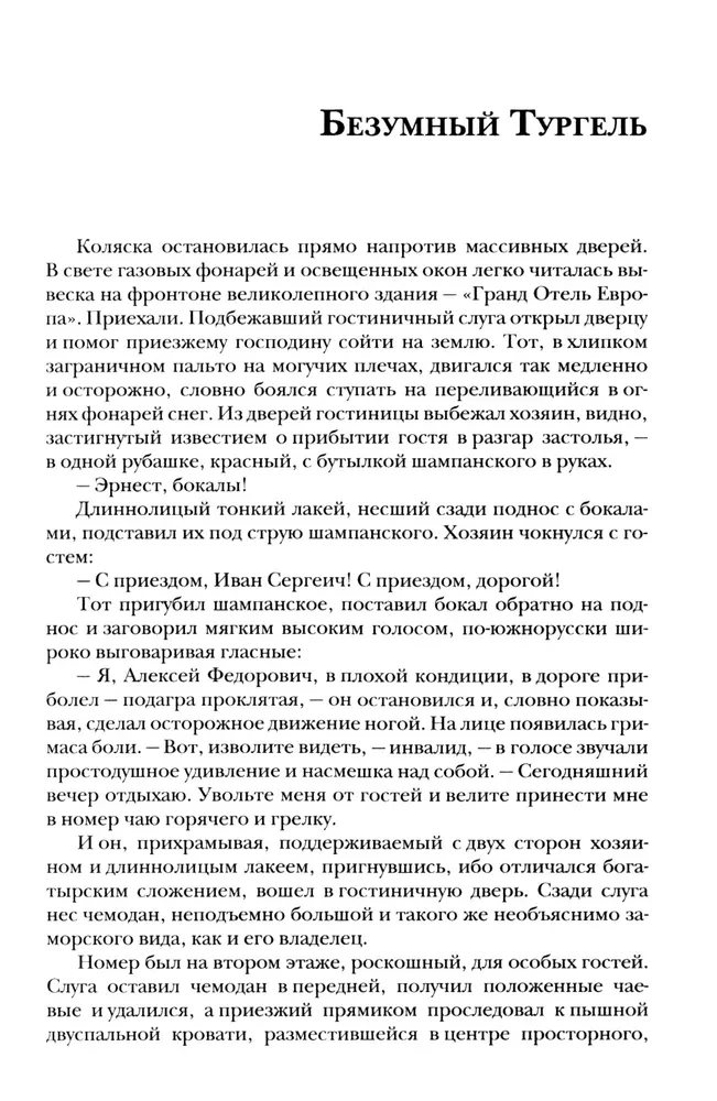 Mad Turgenev and Other Stories. A Book about Russian Writers of the 19th Century...