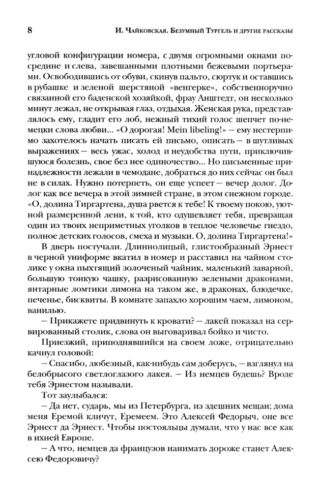 Mad Turgenev and Other Stories. A Book about Russian Writers of the 19th Century...