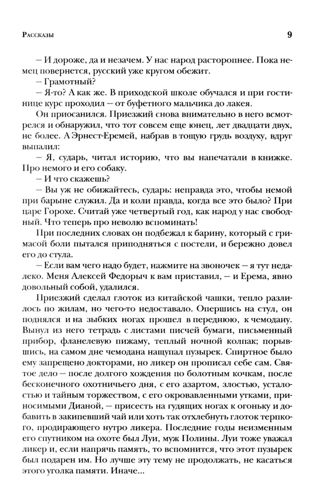 Mad Turgenev and Other Stories. A Book about Russian Writers of the 19th Century...