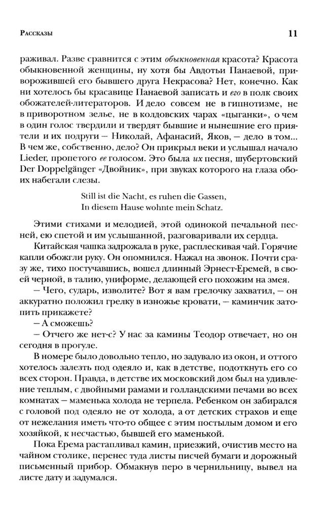 Mad Turgenev and Other Stories. A Book about Russian Writers of the 19th Century...