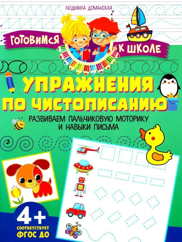 Exercises for handwriting. Developing fine motor skills and writing skills