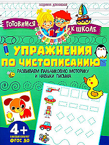 Exercises for handwriting. Developing fine motor skills and writing skills