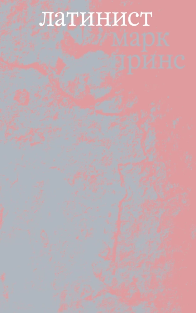 Latinist