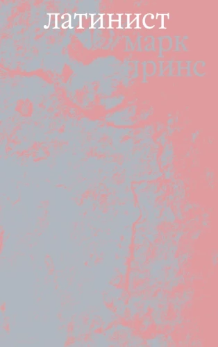 Latinist