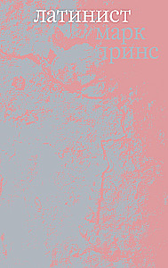 Latinist