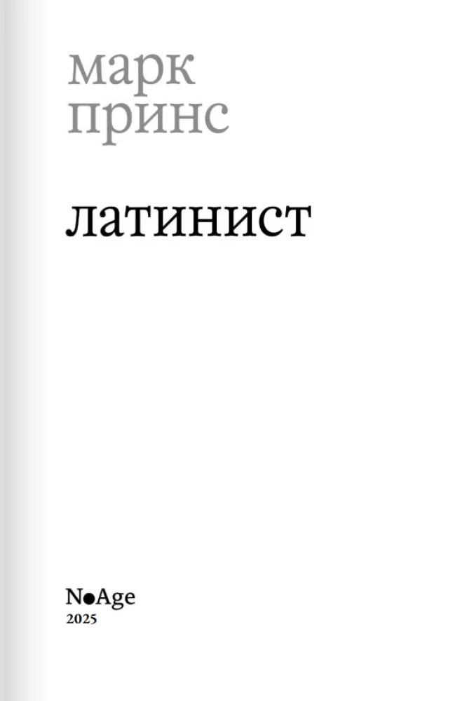 Latinist