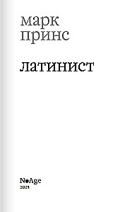 Latinist