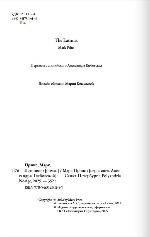 Latinist