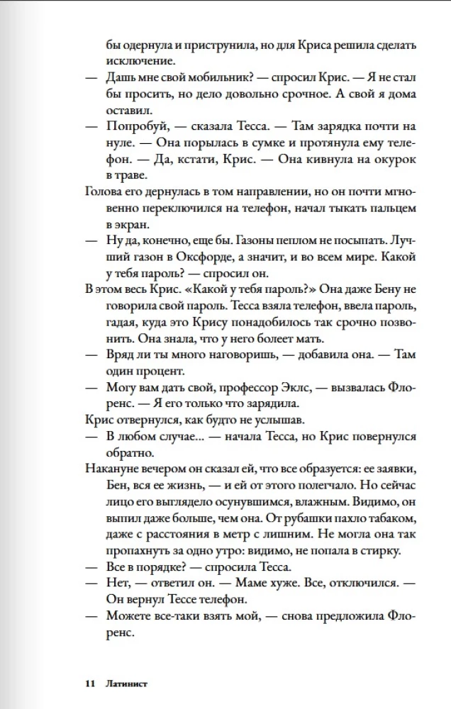 Latinist