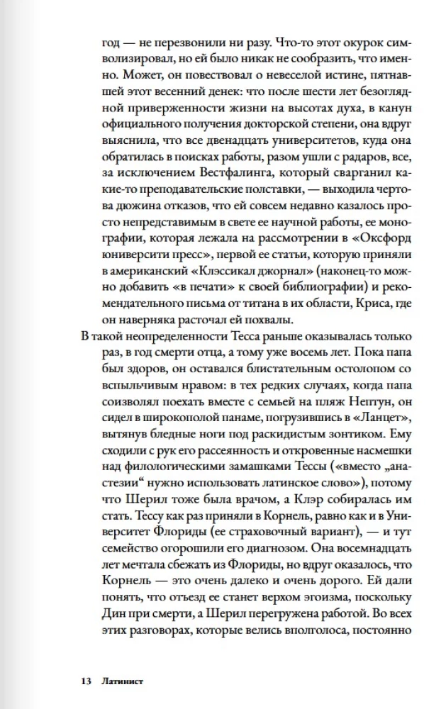 Latinist