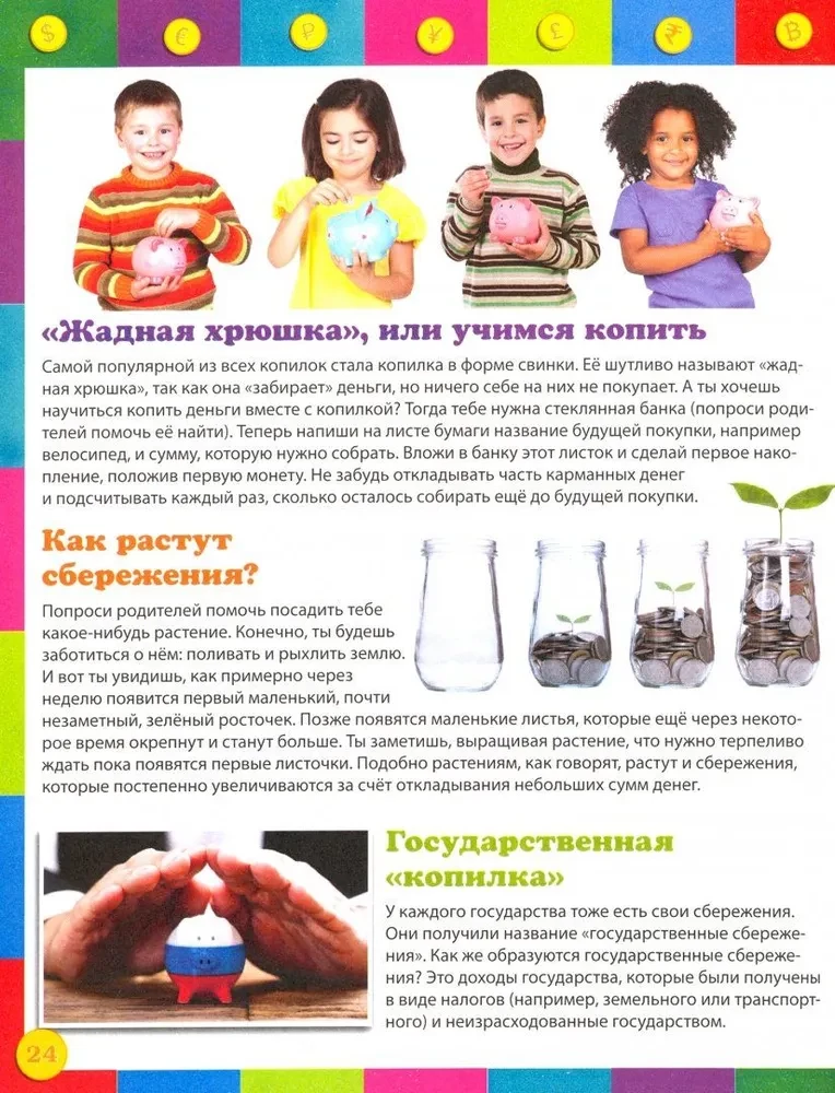 Finance for Children. Illustrated Encyclopedia