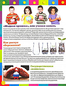 Finance for Children. Illustrated Encyclopedia