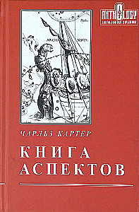 The Book of Aspects