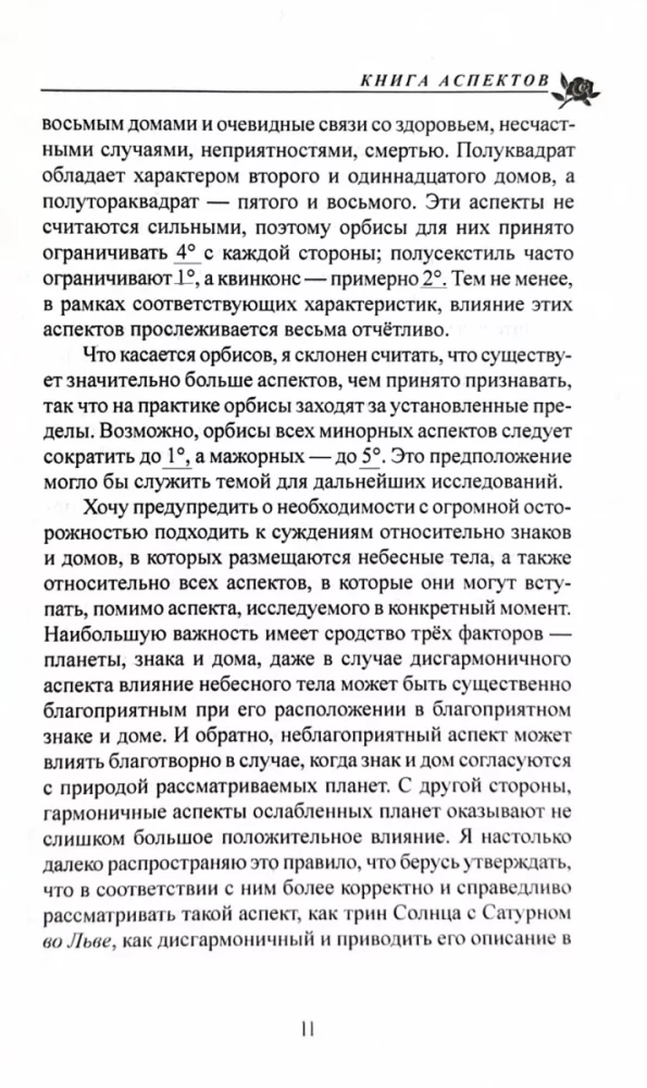 The Book of Aspects
