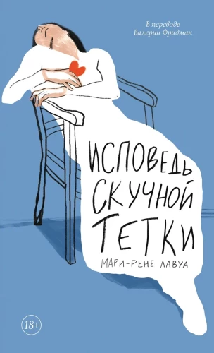 Confession of a Boring Aunt