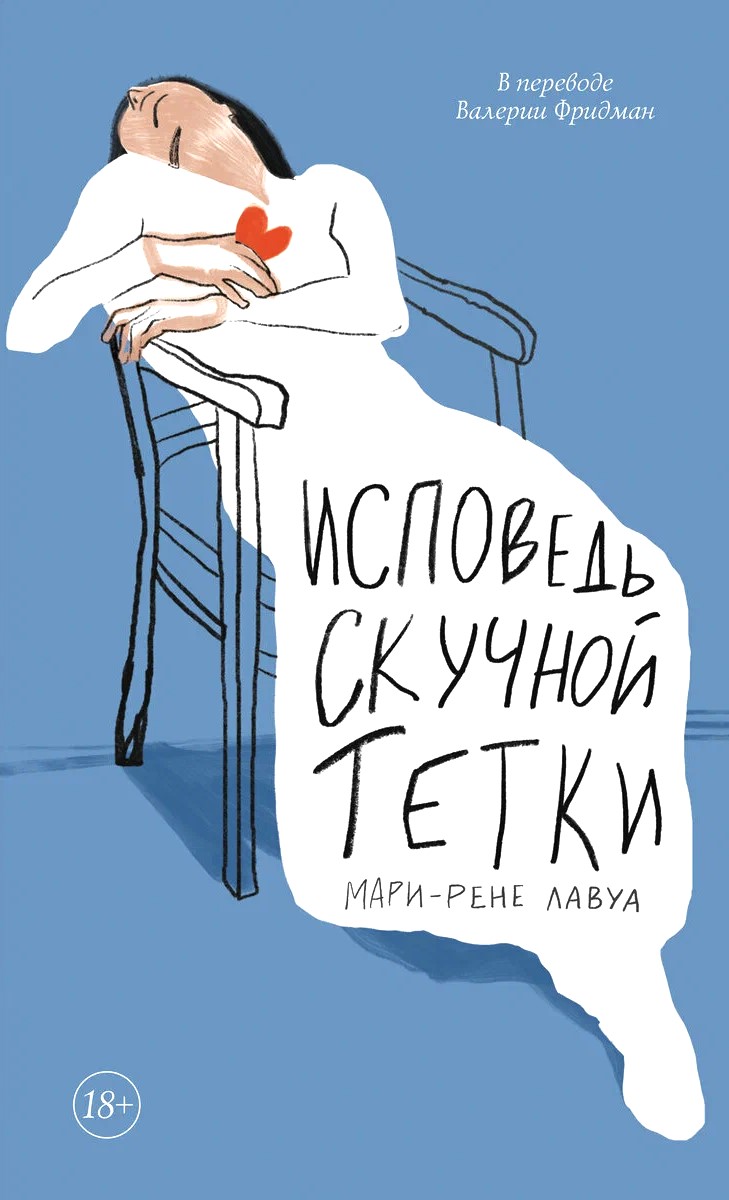 Wyznanie nudnej ciotki