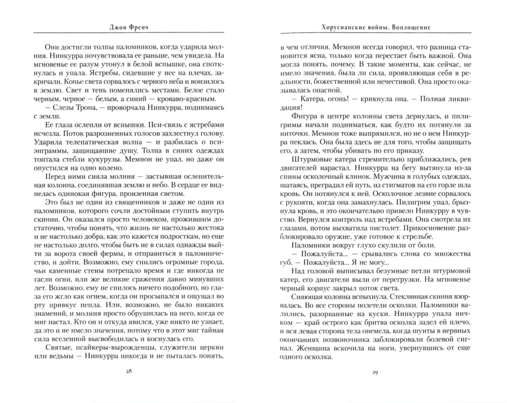 Chorusian Wars. Embodiment