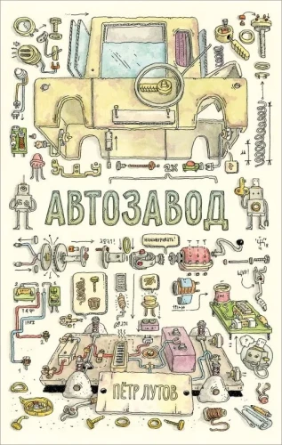 Fabryka samochodów