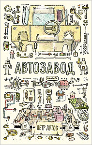 Fabryka samochodów