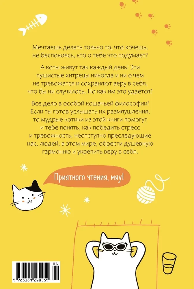 The Cat is the Head of Everything. Cat Wisdoms for a Stress-Free Life