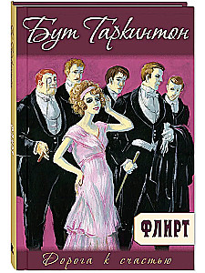Flirt