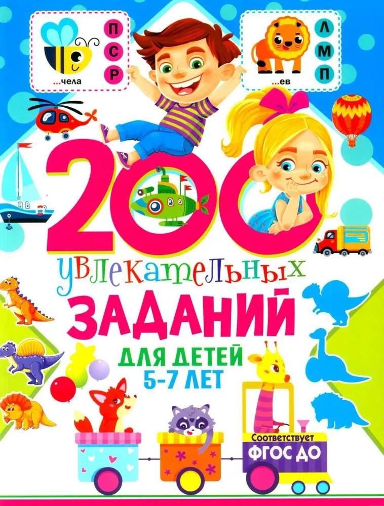 200 aizraujošu uzdevumu bērniem no 5-7 gadiem