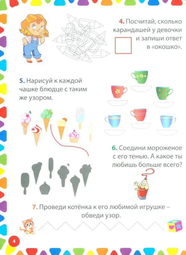 200 aizraujošu uzdevumu bērniem no 5-7 gadiem