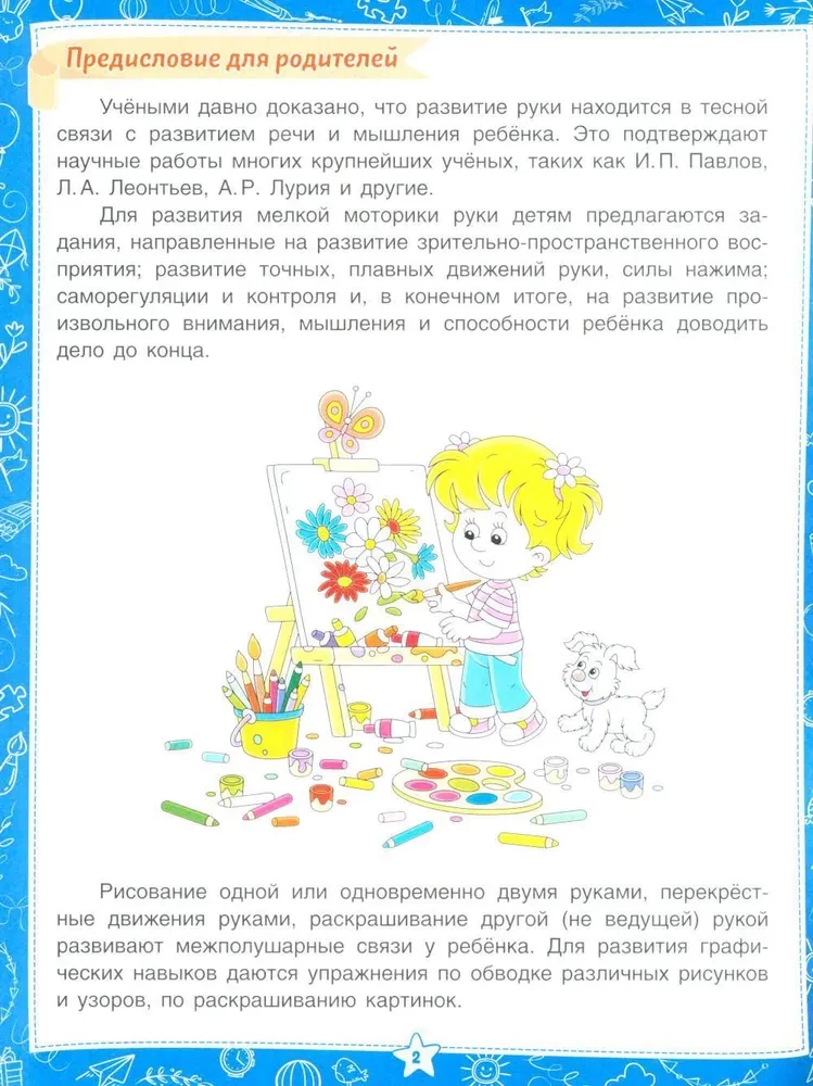 Development of Fine Motor Skills. Preparing the Hand for Writing