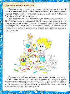 Development of Fine Motor Skills. Preparing the Hand for Writing