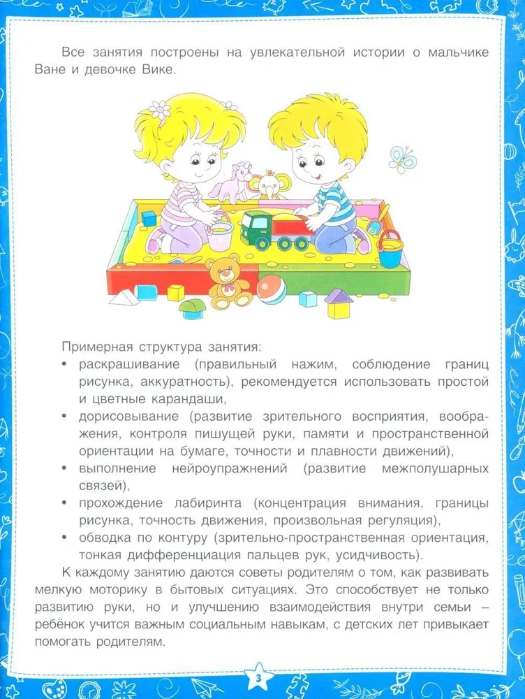 Development of Fine Motor Skills. Preparing the Hand for Writing