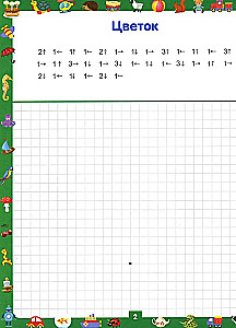 Rysujemy w kratkach. Graficzne dyktanda dla dzieci 6–7 lat