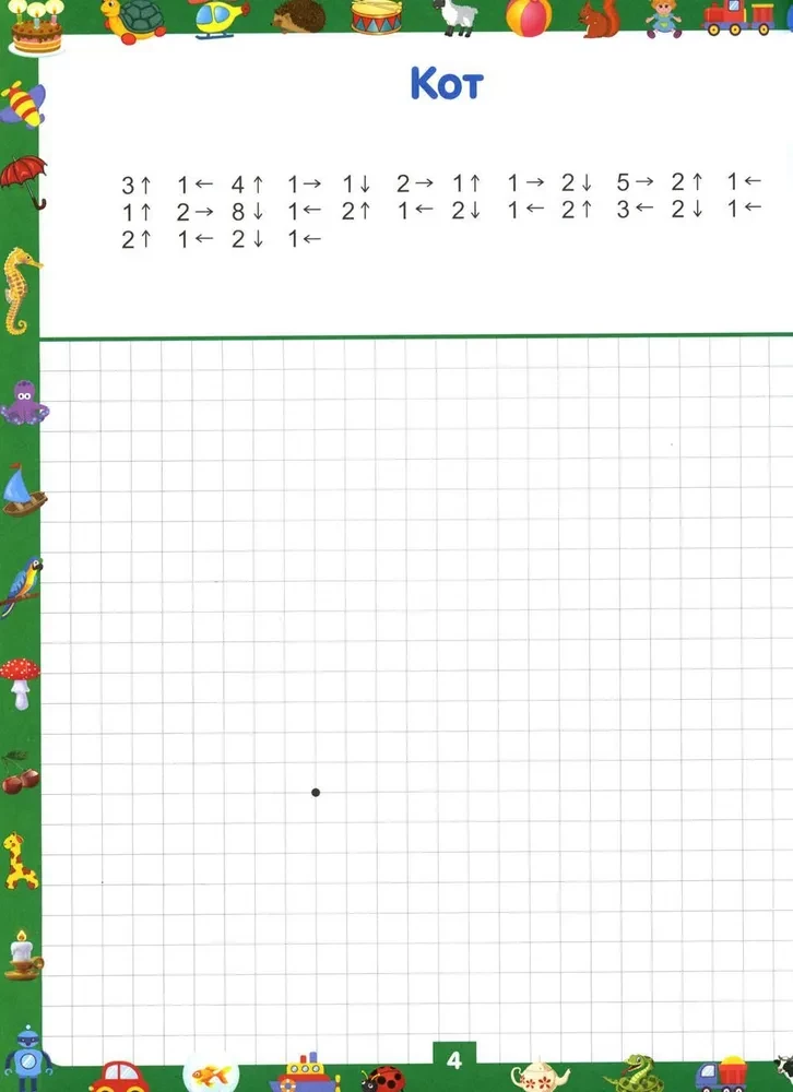 Rysujemy w kratkach. Graficzne dyktanda dla dzieci 6–7 lat