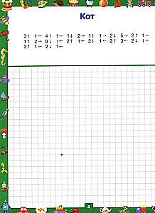 Rysujemy w kratkach. Graficzne dyktanda dla dzieci 6–7 lat