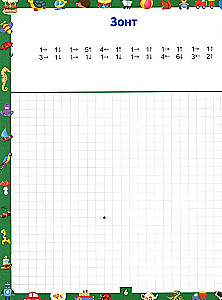 Rysujemy w kratkach. Graficzne dyktanda dla dzieci 6–7 lat