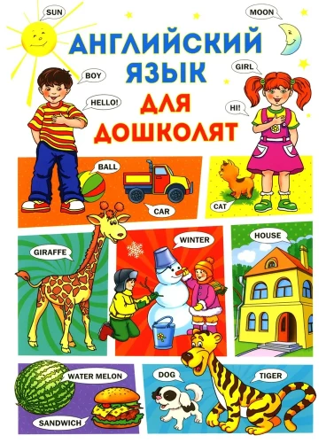 English for Preschoolers