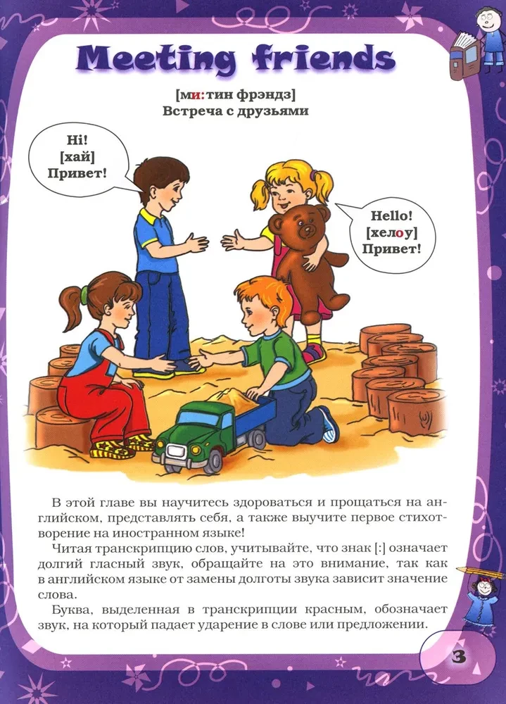 Język angielski dla przedszkolaków