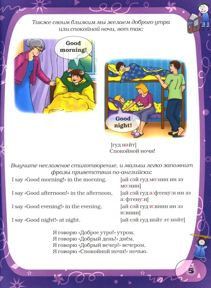 Język angielski dla przedszkolaków