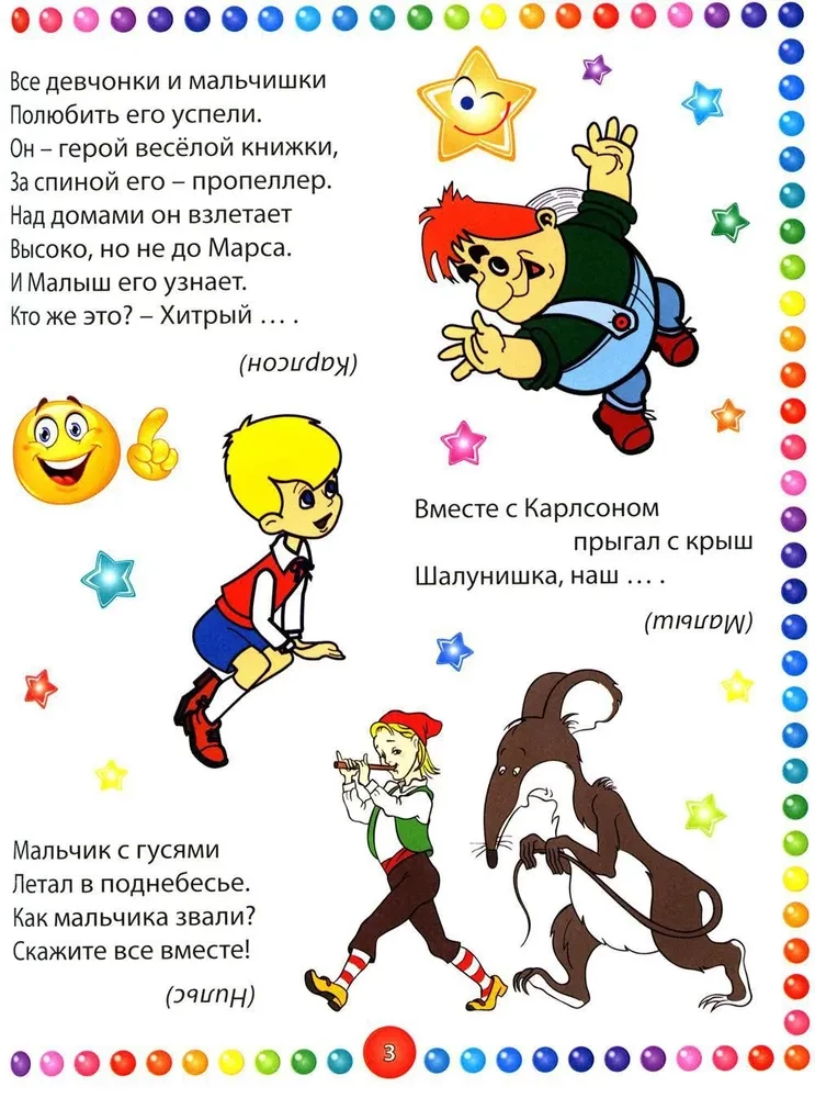 Funny Riddles for Boys and Girls