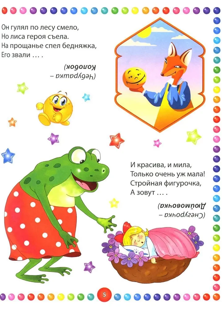 Funny Riddles for Boys and Girls