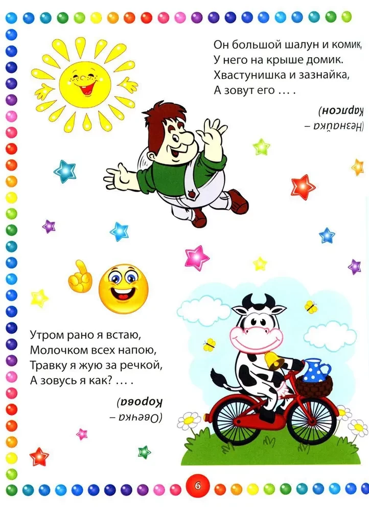 Funny Riddles for Boys and Girls
