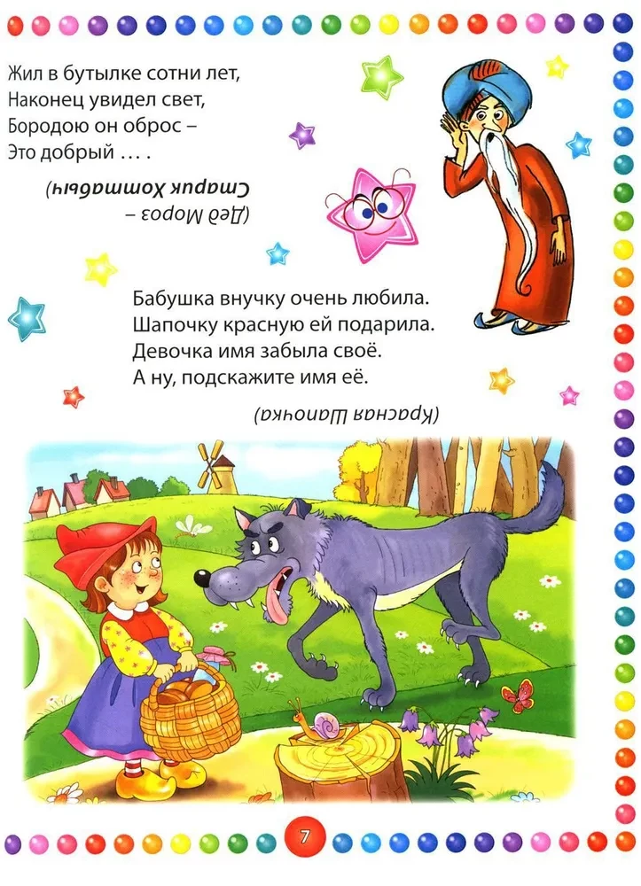 Funny Riddles for Boys and Girls