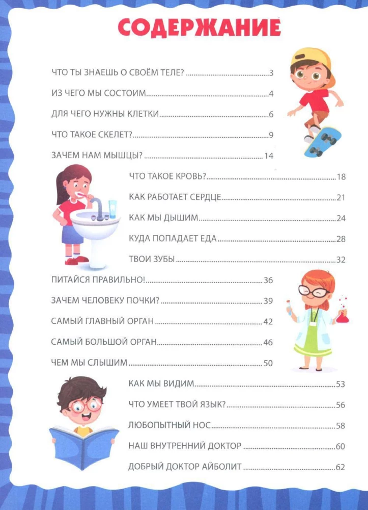 Anatomy for Kids. How Your Body Works