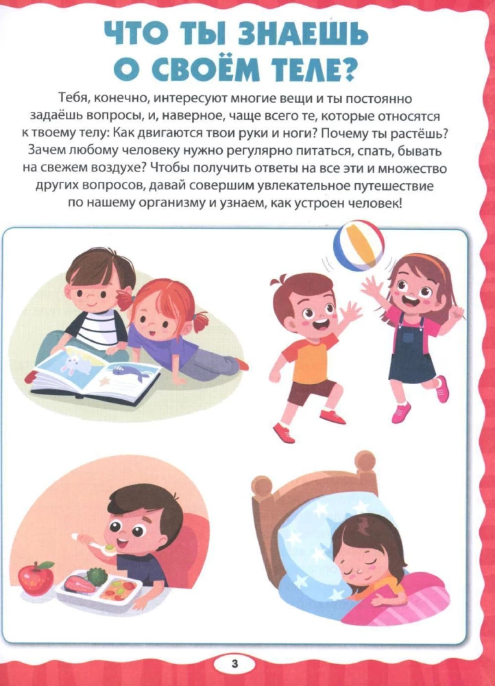 Anatomy for Kids. How Your Body Works