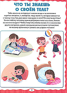Anatomy for Kids. How Your Body Works