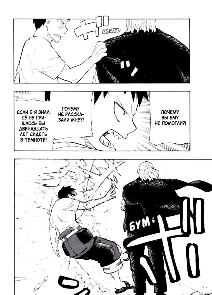 The Brigade of Blazing Flames. Volume 6