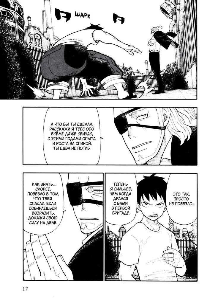 The Brigade of Blazing Flames. Volume 6