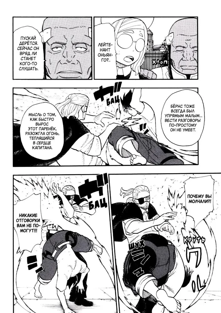 The Brigade of Blazing Flames. Volume 6