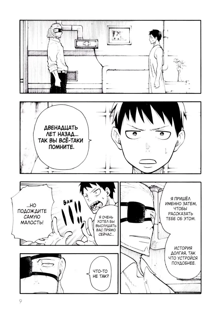The Brigade of Blazing Flames. Volume 6